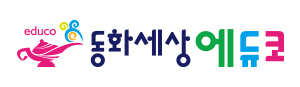 동화세상