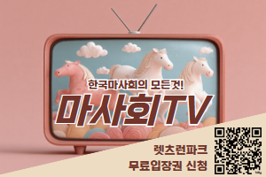 한국마사회