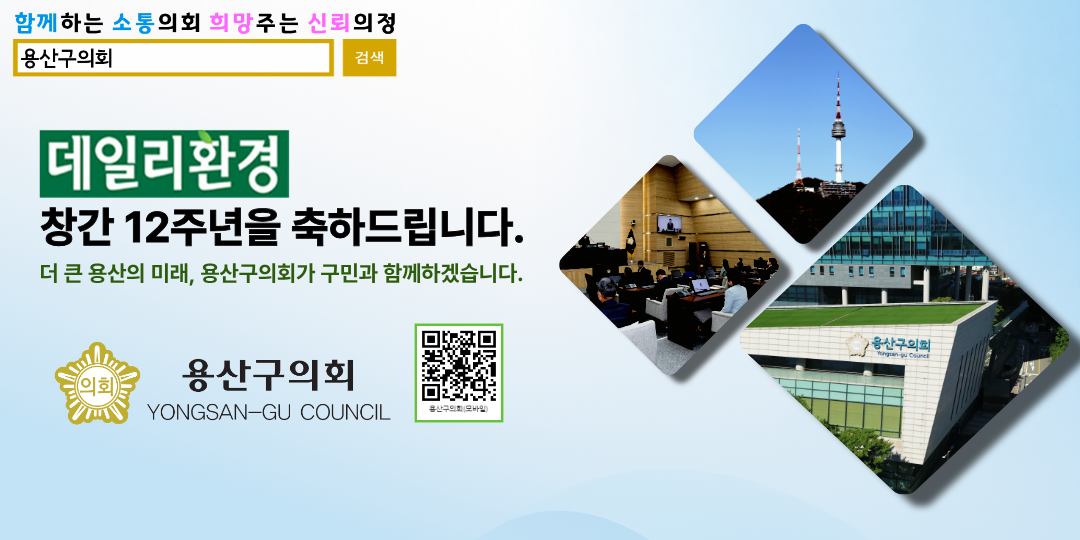 용산구의회