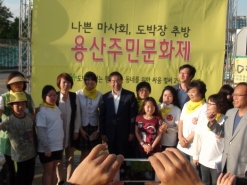 박원순,나쁜 마사회 도박장 추방 '용산주민문화제' 참가