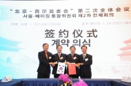 서울-베이징 통합교류기구 ‘친환경팀’ 신설