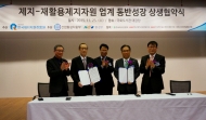 제지-재활용 제지자원업계 ‘동반성장 상생협약식’ 개최
