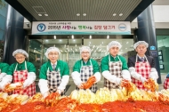 KOEM, 친환경 행복나눔 김장 담그기 행사 개최