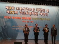 aT, 제20회 한국유통대상 경제활성화 부분 수상