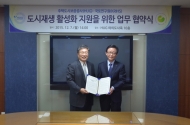 HUG, 국토연구원과 도시재생 활성화 지원 협력 체결