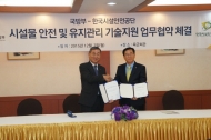 한국시설안전공단, 국방시설 안전환경관리 강화