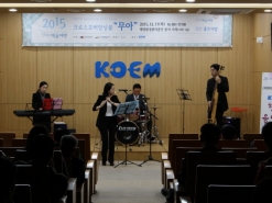 지역주민과 함께하는 ‘KOEM 힐링 음악회’ 개최