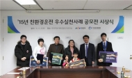 친환경운전 우수실천사례 공모전 시상식 개최