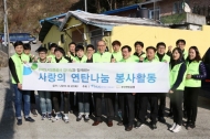 주택도시보증공사 , 지역사회 소외계층에 환경사랑봉사