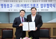 영등포구, 관광활성화 위해 ㈜이랜드크루즈 업무협약