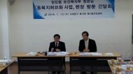 ‘동복지허브화 사업’ 현장 간담회 참석한 정진엽 복지부 장관