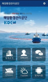 KOEM,스마트폰 어플리케이션으로 해양오염사고 기반 강화