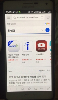 취업생 90%, 휴대폰에 ‘취업앱’ 깔려 있어