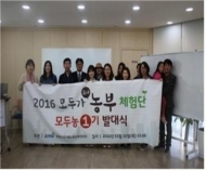 농정원, 도시농업 체험단 ‘모두가 도시농부’ 1기 발대식 개최