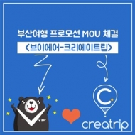 브이에어, 크리에이트립과 부산여행 마케팅 제휴 맺어