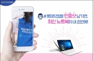 롯데닷컴봄’SNS 인증샷 이벤트