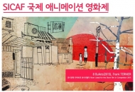 '2016 국제애니메이션 영화제' 공모전 실시