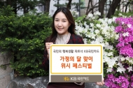 가정의 달 맞이 KB국민카드로 위시 페스티벌 이벤트
