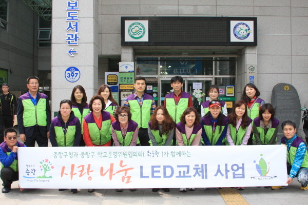 중랑구,‘환경 나눔 LED 교체’자원봉사 운영