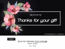 칼린, 가정의 달 이벤트 ‘Thanks for your gift’ 진행