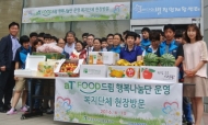aT, FOOD드림 행복나눔단 운영