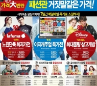 아웃렛 세이브존, ‘올킬 가격으로 80% 세일 대반란’