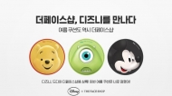 더페이스샵, 디즈니 캐릭터와 콜라보 제품 출시