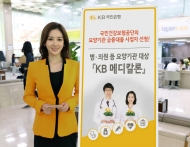 KB국민은행, 다양한 고객 겨냥 대출상품 출시