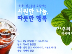 덕수궁 돌담길 ‘에너지 나눔행사’ 개최