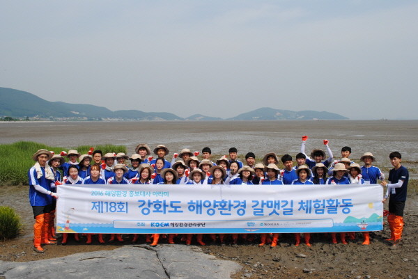 해양환경관리공단 아라미 강화도 갈맷길 체험활동 실시