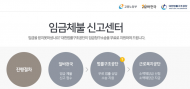 알바천국, 임금체불 피해 해결사 ‘신고센터’ 오픈해