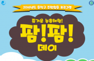 동작구, 주말 이용한 농촌체험 ‘팜팜데이’ 진행