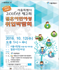 결혼이민여성 취업 걱정 덜어주는 취업박람회 개최