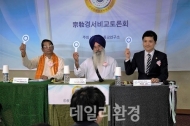 힌두교, 시크교, 기독교 종교경서비교 위해 한자리