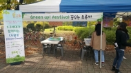 환경 마을축제 ‘Green up! festival’ 성료