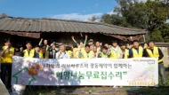 광동제약, 집수리 활동으로 이웃환경사랑 실천