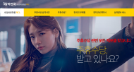 알바천국, 수지·강하늘 '주휴수당 습격사건' TV CF 방영