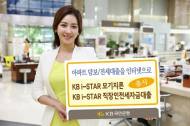 KB국민은행 “아파트 담보·전세대출을 인터넷으로”