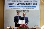 국립낙동강생물자원관, 친환경 세제 개발 위해 포스코휴먼스와 협약
