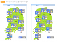 기상청, 이번 주말 강수 전망 등 기상정보 발표