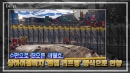[영상] 수면 위 떠오른 세월호, 상하이샐비지 '텐덤 리프팅' 방식으로 인양