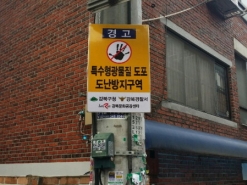 강북구, 가스배관 특수형광물질 도포 시행
