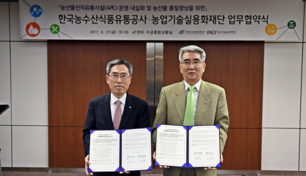 aT-농업기술실용화재단, 산지유통 위한 MOU 체결