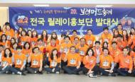 보령시청,  제20회 보령머드축제 전국 릴레이홍보단 발대식