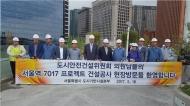 시의회도시안전건설위, 서울로7017 개장 전 최종 현장 환경점검 실시