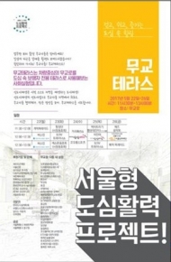 다동·무교동 상권에 ‘서울형 도심활력  프로젝트’ 첫 선