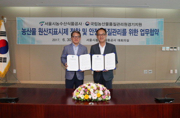 가락시장.농관원, 안전&#8228;품질관리를 위한 업무협약 체결