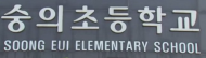 서울교육청, 학폭 숭의초 교장 등 4명 중징계