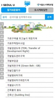 서울시, 도시계획 용어 모바일 서비스 개시