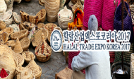 블루오션 '할랄', 식품·관광·생활용품 등 알릴 할랄전시회 개최